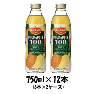 お歳暮 デルモンテ パイナップルジュース キッコーマン 750ml 12本 （2ケース） 歳暮 ギフト 父の日