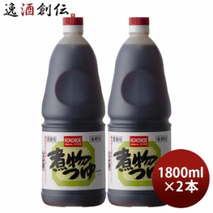 煮物つゆ ペット 1800ml 1.8L 2本 九重味淋 煮物用 つゆ 九重味醂