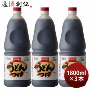 うどんつゆ こいくち 濃縮11倍 ペット 1800ml 1.8L 3本 濃口 九重味淋 うどん つゆ 関東風 九重味醂