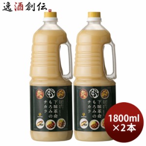 下味革命 もろみのチカラ 取手付 ペット 1800ml 1.8L 2本 九重味淋 もろみ調味液 九重味醂