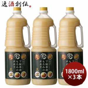 下味革命 もろみのチカラ 取手付 ペット 1800ml 1.8L 3本 九重味淋 もろみ調味液 九重味醂