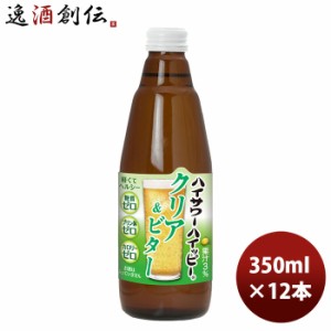 ハイサワー ハイッピー クリア＆ビター 350ml 12本 1ケース  のし・ギフト対応不可