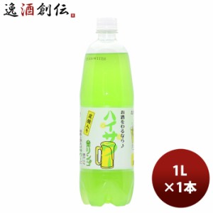 ハイサワー 青りんご 1L 1本割り材 チューハイ 博水社  のし・ギフト対応不可