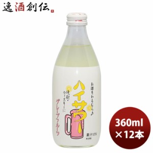 ハイサワー グレープフルーツ 360ml 12本 割り材 チューハイ 博水社  のし・ギフト対応不可