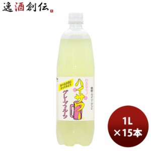 ハイサワー グレープフルーツ 1L 15本 1ケース 割り材 チューハイ 博水社  のし・ギフト対応不可