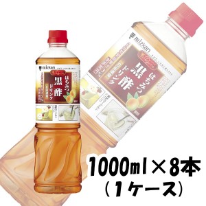 お歳暮 お酢 ビネグイット はちみつ黒酢ドリンク(6倍濃縮タイプ) ミツカン 1000ml 8本 1ケース 歳暮 ギフト 父の日