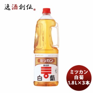 ミツカン 白菊 ペット 1.8L ×３本