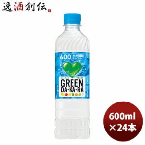 サントリー GREEN DAKARA 冷凍兼用 600ml × 1ケース / 24本  のし・ギフト対応不可