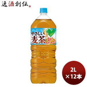 サントリー GREEN DAKARA やさしい麦茶 2L × 2ケース / 12本 グリーンダカラ のし・ギフト・サンプル各種対応不可