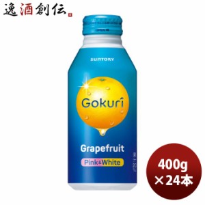 お歳暮 サントリー ゴクリ G.Fボトル 400g × 1ケース / 24本 のし・ギフト・サンプル各種対応不可 歳暮 ギフト 父の日