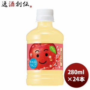 サントリー なっちゃん りんご 280ml × 1ケース / 24本