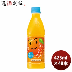 サントリー なっちゃん オレンジ（冷凍兼用） 425ml × 2ケース / 48本