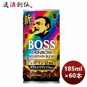 お歳暮 サントリー BOSS ボス レインボーマウンテンブレンド 185ml × 2ケース / 60本 のし・ギフト・サンプル各種対応不可 歳暮 ギフト 