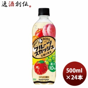 サントリー クラフトボス フルーツスカッシュ 500ml × 1ケース / 24本 のし・ギフト・サンプル各種対応不可