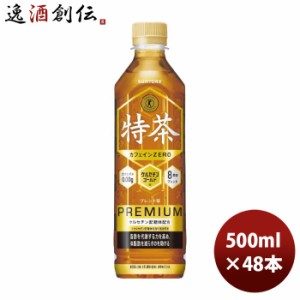 お歳暮 サントリー 特茶 カフェインゼロ 500ml 48本 (2ケース) (伊右衛門特茶 特定保健用食品) 本州送料無料 のし・ギフト・サンプル各種