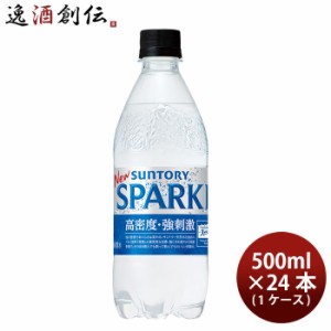 サントリー 天然水 SPARKLING 500ml × 1ケース / 24本 スパークリング 炭酸水 強炭酸 のし・ギフト・サンプル各種対応不可