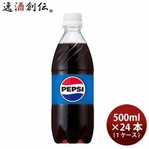 サントリー ペプシコーラ ペット 手売り限定 490ml × 1ケース / 24本 のし・ギフト・サンプル各種対応不可