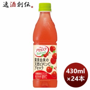 お歳暮 サントリー アセロラリフレッシュ 430ml × 1ケース / 24本 歳暮 ギフト 父の日