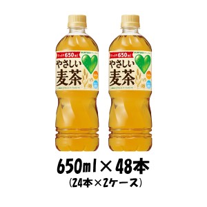 お歳暮 お茶 GREEN DAKARA グリーンダカラ やさしい麦茶 サントリー 650ml 48本 (24本×2ケース) のし・ギフト・サンプル各種対応不可 歳