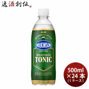 アサヒ ウィルキンソン タンサン トニック 500ml × 1ケース / 24本 のし・ギフト・サンプル各種対応不可