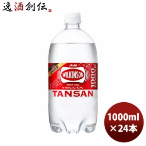 お歳暮 アサヒ ウイルキンソン タンサン ビックボトル 1L × 2ケース / 24本 炭酸水 1000ml のし・ギフト・サンプル各種対応不可 歳暮 ギ