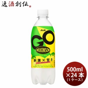 アサヒ ウィルキンソンGO テイスティーグレフル ペット 500ml × 1ケース / 24本 のし・ギフト・サンプル各種対応不可