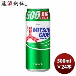 お歳暮 アサヒ飲料 三ツ矢 サイダー 缶 500ml × 1ケース / 24本 のし・ギフト・サンプル各種対応不可 歳暮 ギフト 父の日