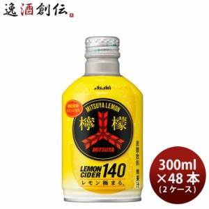 アサヒ MITUYA檸檬CIDER140 ボトル缶 300ml × 2ケース / 48本 三ツ矢レモンサイダー のし・ギフト・サンプル各種対応不可