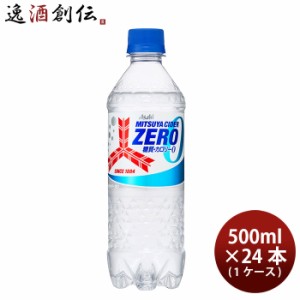 アサヒ 三ツ矢サイダー ZERO ペット 500ml × 1ケース / 24本 ゼロ のし・ギフト・サンプル各種対応不可