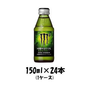 お歳暮 エナジードリンク モンスターエナジー 瓶 アサヒ 150ml 24本 1ケース のし・ギフト・サンプル各種対応不可 歳暮 ギフト 父の日