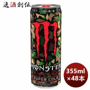 お歳暮 アサヒ モンスタースーパーコーラ 缶 355ml × 2ケース / 48本 モンスターエナジー のし・ギフト・サンプル各種対応不可 歳暮 ギ