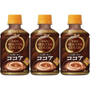 お歳暮 バンホーテン ミルクココア PET 280ml 72本 (3ケース) ペットボトル のし・ギフト・サンプル各種対応不可 歳暮 ギフト 父の日