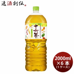 アサヒ 十六茶 ペット 2L × 1ケース / 6本 2000ml のし・ギフト・サンプル各種対応不可