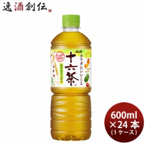 アサヒ 十六茶 ペット 600ml × 1ケース / 24本 のし・ギフト・サンプル各種対応不可