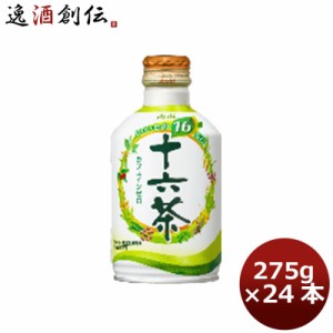 お歳暮 アサヒ 十六茶 ボトル缶 275g 24本 1ケース のし・ギフト・サンプル各種対応不可 歳暮 ギフト 父の日