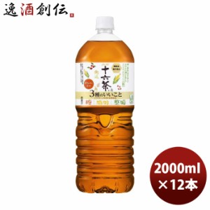 アサヒ 十六茶と3種のいいこと ペット 2L × 2ケース / 12本 2000ml のし・ギフト・サンプル各種対応不可