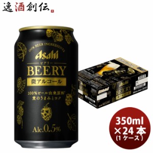 アサヒ ビアリー R6缶 350ml 24本 1ケース