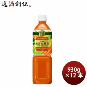 ギフト 野菜ジュース 小岩井 無添加 32種野菜と果実 キリン 930g 12本 1ケース ギフト 父親 誕生日 プレゼント