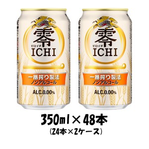 キリン 零ＩＣＨＩ ６缶パック 350ml 48本 (2ケース) ケース販売 ギフト 父親 誕生日 プレゼント