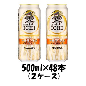 キリン 零ＩＣＨＩ ６缶パック 500ml 48本 (2ケース) ケース販売 ギフト 父親 誕生日 プレゼント