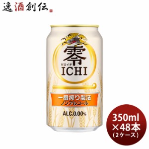 キリン 零ICHI 350ml × 2ケース / 48本 ノンアルコールビール 麒麟