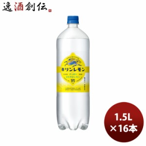 お歳暮 キリン キリンレモン 1.5L × 2ケース / 16本 1500ml ペットボトル のし・ギフト・サンプル各種対応不可 歳暮 ギフト 父の日