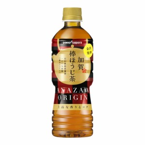 お歳暮 お茶飲料 加賀棒ほうじ茶 ポッカサッポロ 525ml 24本 1ケース リニューアル 歳暮 ギフト 父の日