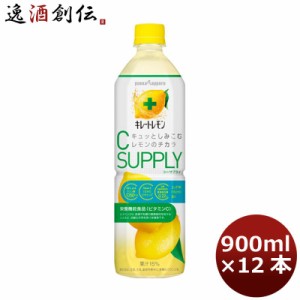 お歳暮 ポッカサッポロ キレートレモンシーサプライ ペット 900ml 12本 1ケース 歳暮 ギフト 父の日