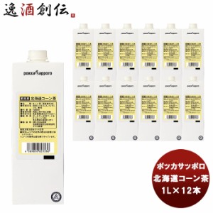 お歳暮 ポッカ コーン茶 業務用紙パック 1000ml 12本 歳暮 ギフト 父の日