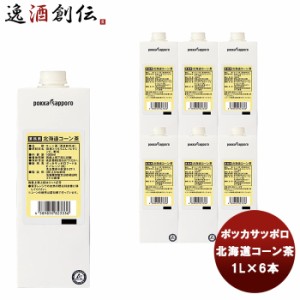 お歳暮 ポッカ コーン茶 業務用紙パック 1000ml 6本 歳暮 ギフト 父の日