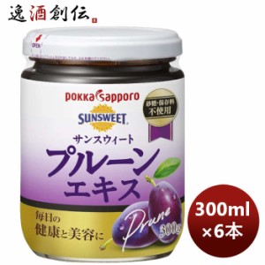 お歳暮 ポッカサッポロ サンスウィート300g プルーンエキス3個入 300ml × 2ケース / 6本 のし・ギフト・サンプル各種対応不可 歳暮 ギフ