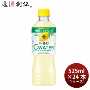 お歳暮 ポッカサッポロ キレートレモン Ｃウォーター ＰＥＴ 525ml 24本 1ケース シーウォーター 歳暮 ギフト 父の日