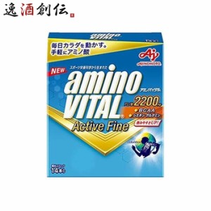 お歳暮 味の素 アミノバイタル アクティブファイン 14本入箱 2.48g × 14本 歳暮 ギフト 父の日