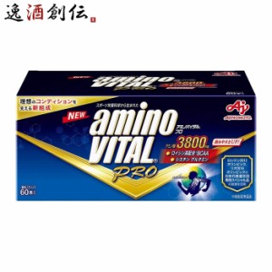 お歳暮 味の素 アミノバイタル プロ 60本入箱 4.4g × 60本 歳暮 ギフト 父の日